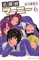 名探偵マーニー (全11巻) Kindle版